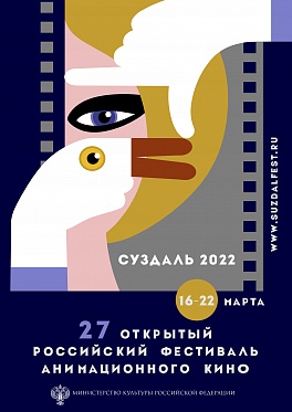 Фестиваль анимационного кино в Суздале объявил конкурсную программу